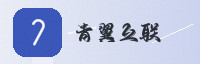 合作伙伴