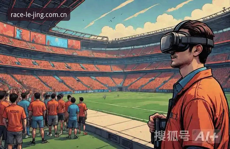 乐竞体育直播平台最新动态：探索体育观赛的创新体验方式